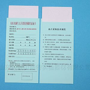 新生儿采血卡