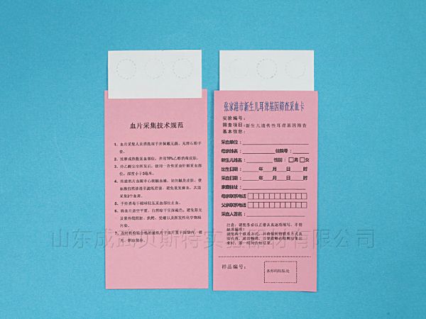 新生儿采血卡