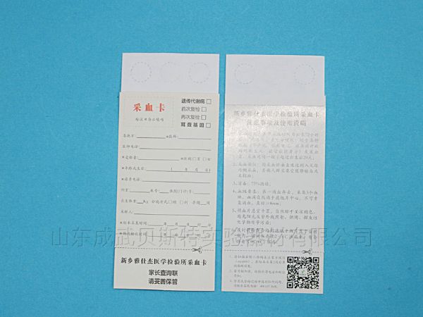 新生儿采血卡