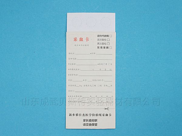 新生儿采血卡