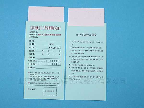 新生儿采血卡