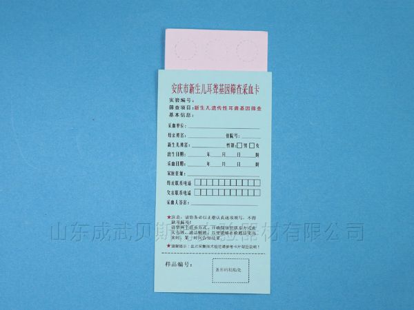 贝斯特新生儿采血卡