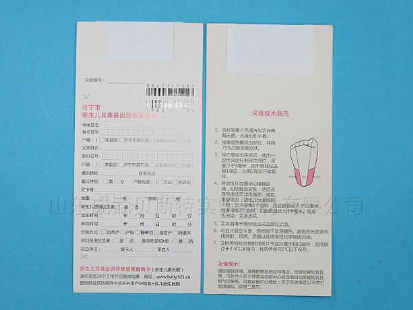 新生儿采血卡
