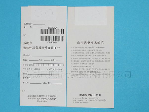 新生儿采血卡