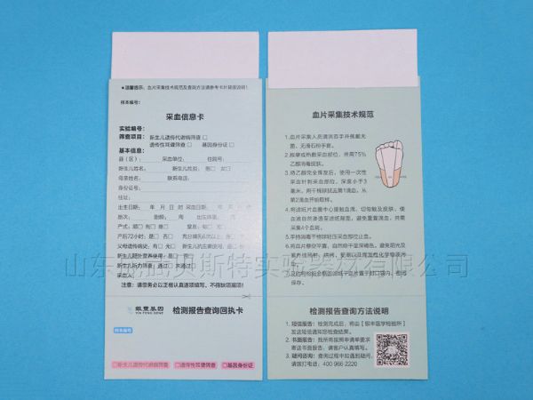 新生儿采血卡