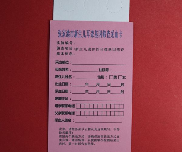 新生儿采血卡
