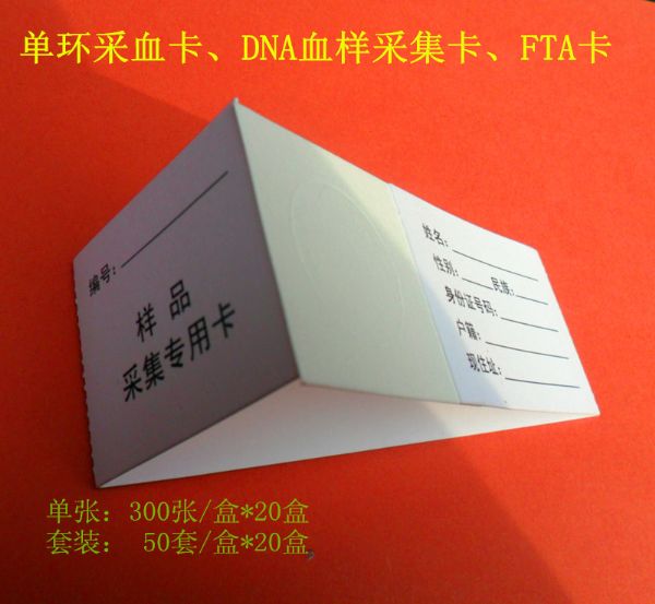 采血卡