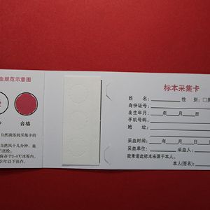 三环防污染采血卡厂家直销