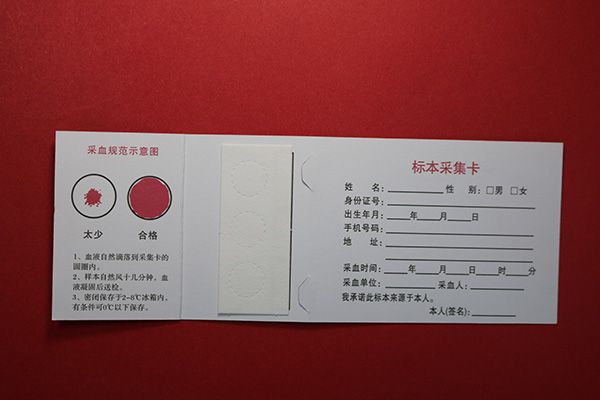 三环防污染采血卡厂家直销