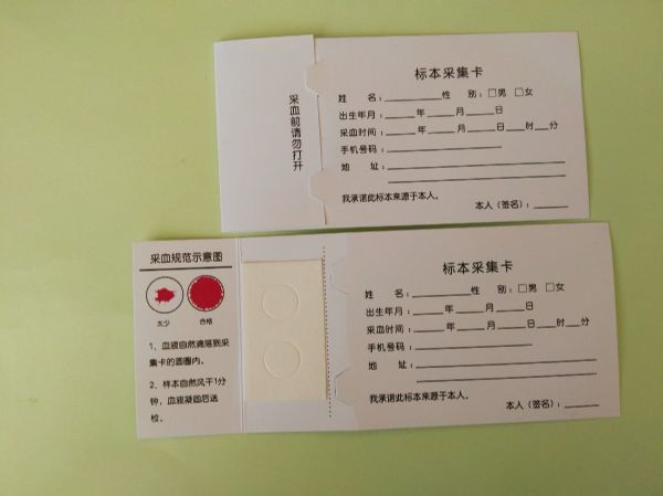 加强型防污染采血卡