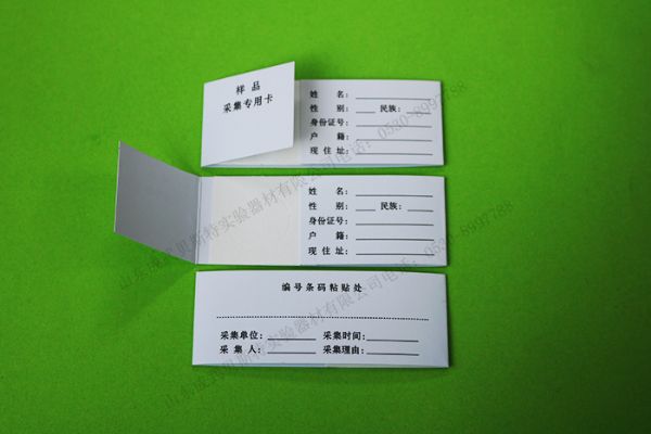 采血卡的历史优点