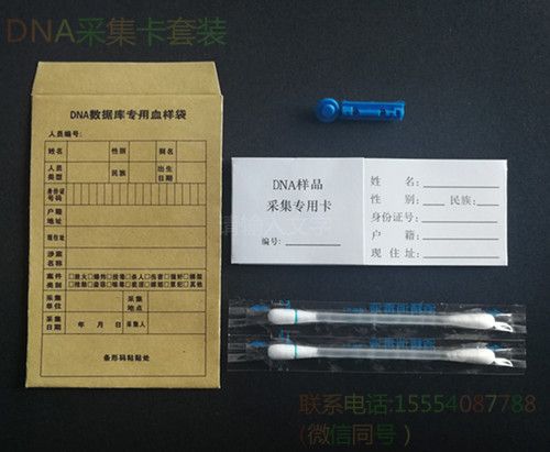 DNA采血卡