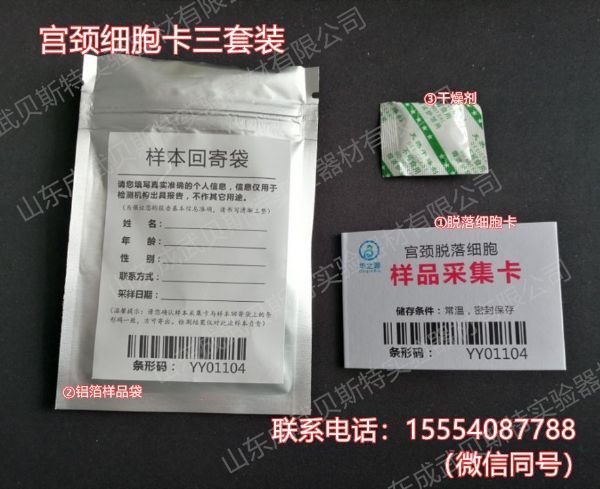 宫颈脱落细胞卡