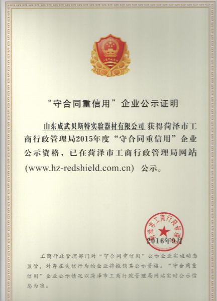 企业荣誉