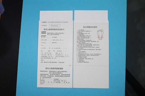 新生儿采血卡