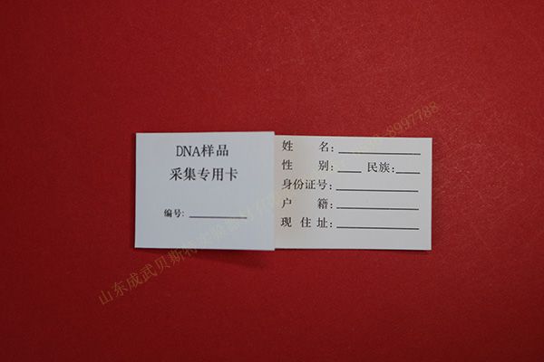 DNA采血卡