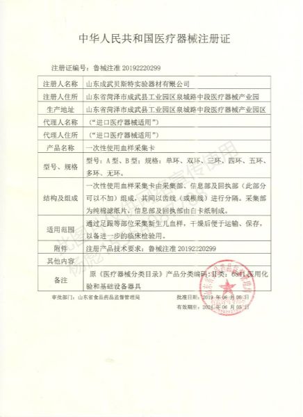 医疗器械注册证