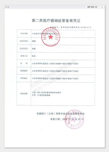 二类医疗器械备案凭证