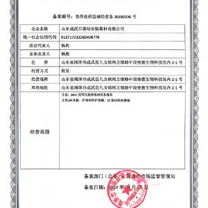 二类医疗器械经营备案凭证