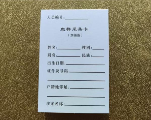 采血卡.jpg