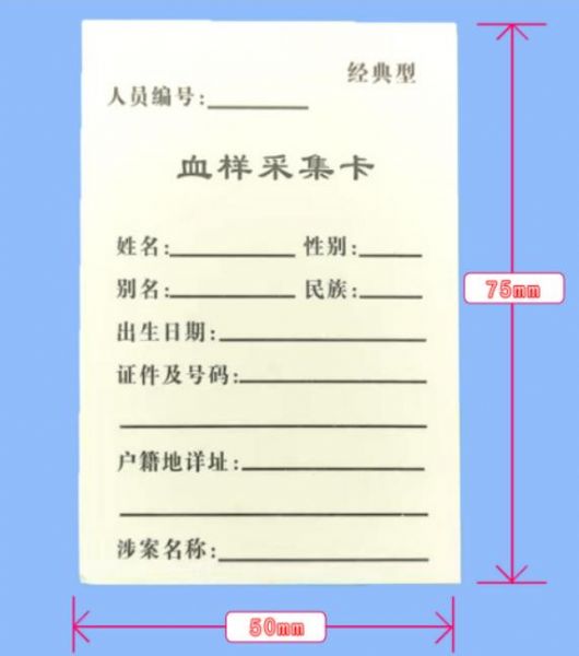 采血卡1.jpg