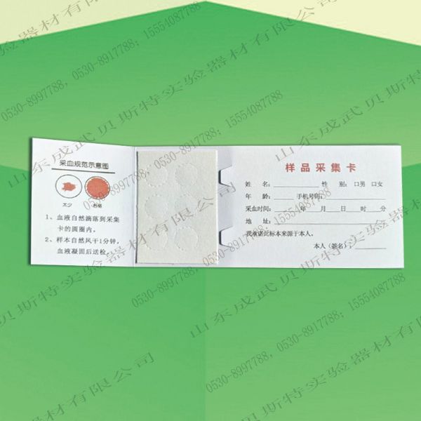 六环采血卡3.jpg