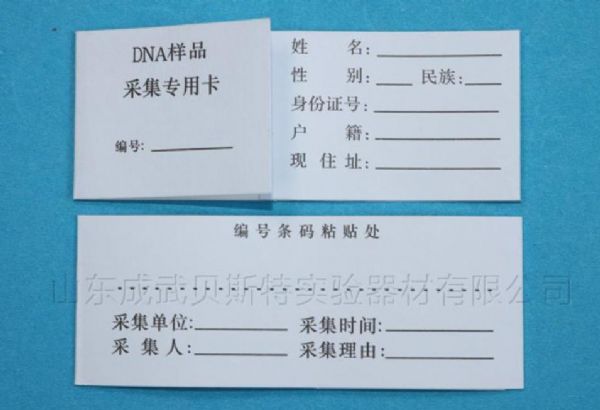 采血卡.jpg