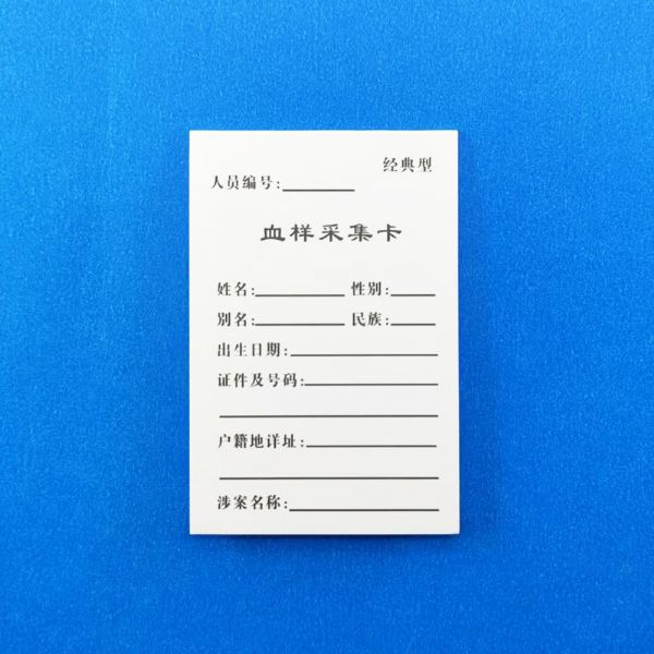 经典型血样采集卡1.jpg