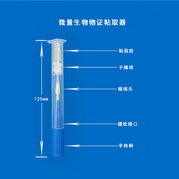 微量生物物证粘取器1.jpg