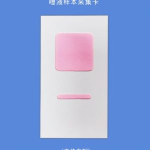 唾液DNA样本采集卡