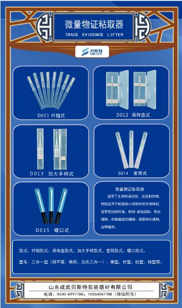 微量物证粘取器.PNG