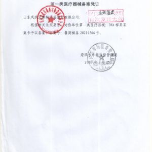 一类医疗器械备案凭证