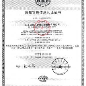 质量管理体系认证证书