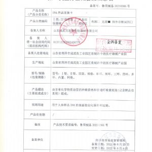 一类医疗器械备案信息表