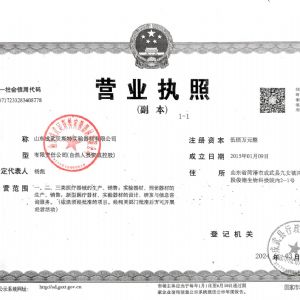 山东成武贝斯特实验器材有限公司营业执照