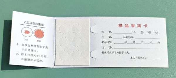 采血卡.jpg